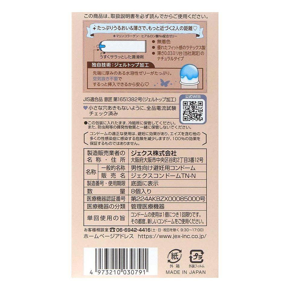 Jex - 魅力蝴蝶 0.03 超潤型安全套 8片裝