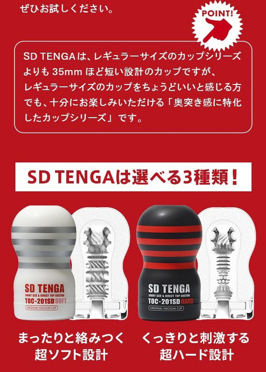 Tenga - SD 經典真空杯 紅色標準型 ( 2G 版)