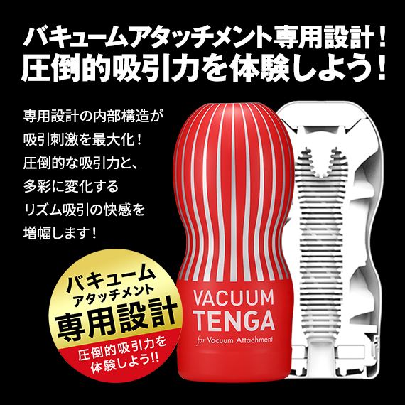 Tenga - 真空杯 - 紅色