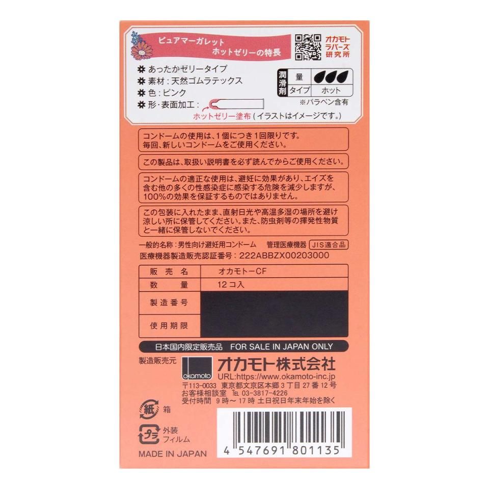 Okamoto - Pure Margaret 增量熱感啫喱安全套 - 12個裝