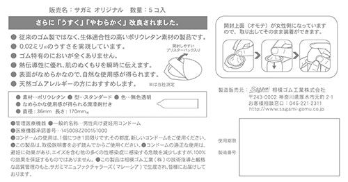 Sagami - 相模原創 0.02 5片裝