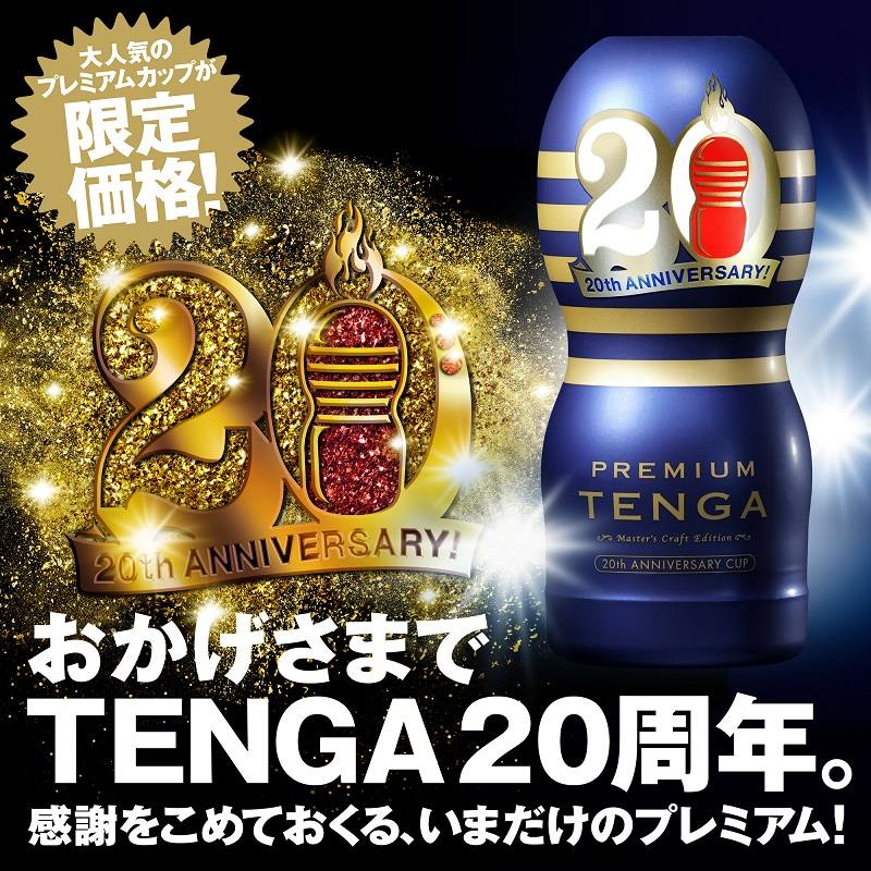 Tenga - Premium 限定版 經典真空飛機杯