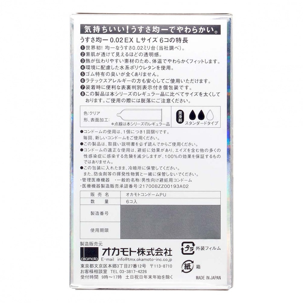 Okamoto - 薄度均一 0.02EX 大碼 (日本版) 6個裝