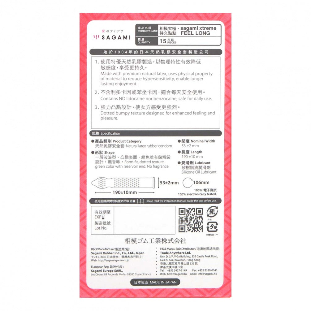 Sagami - 相模究極 持久點點 15片裝