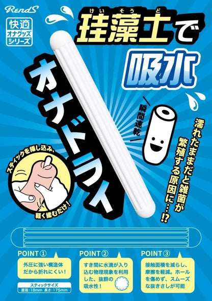 Rends - Onadry 吸濕棒