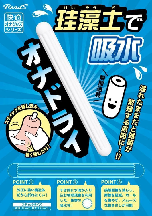 Rends - Onadry 吸濕棒