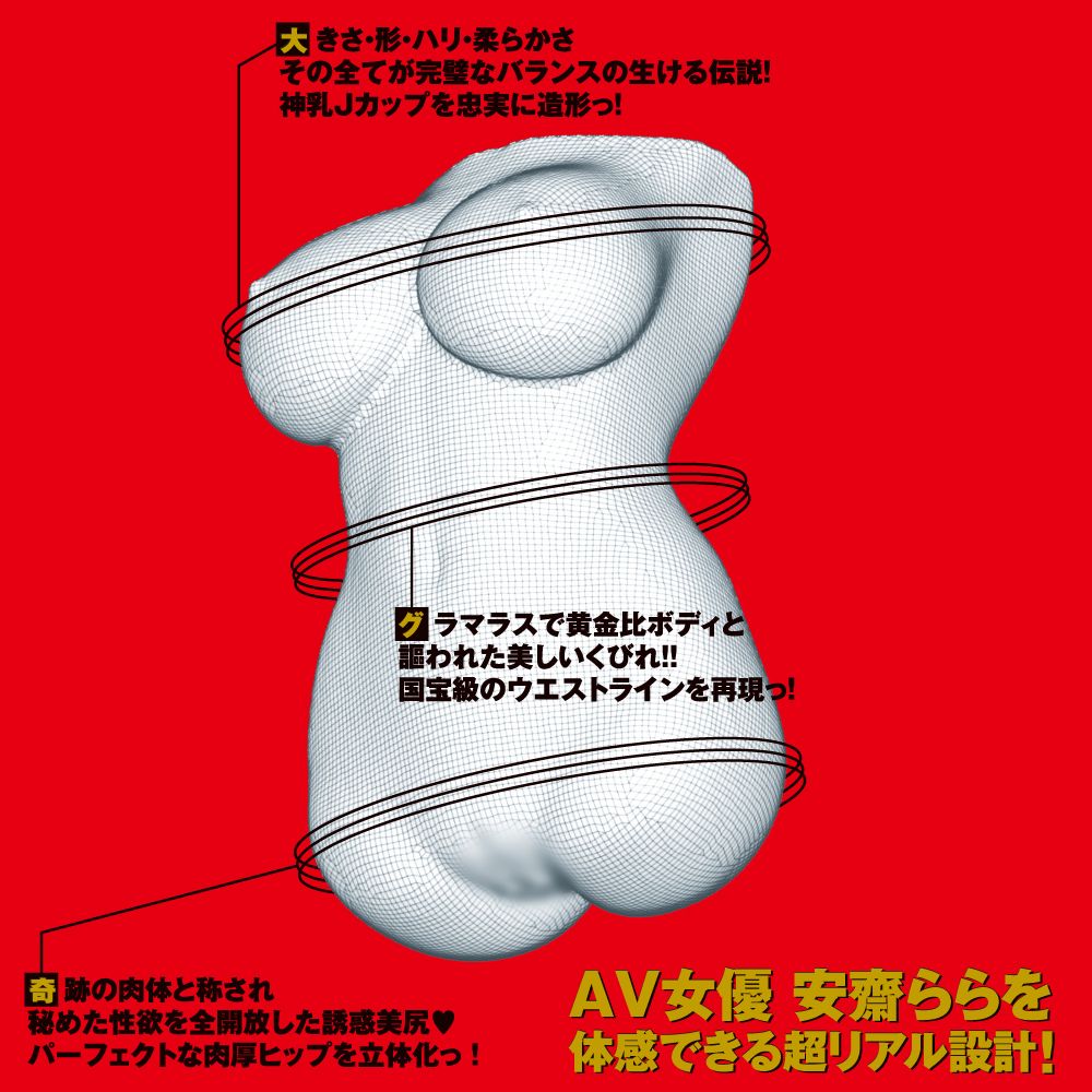 EXE - Japanese Real Hole 安齋拉拉 立體身材自慰器