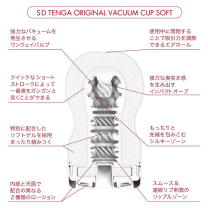 Tenga - SD 經典真空杯 白色柔軟型 ( 2G 版)