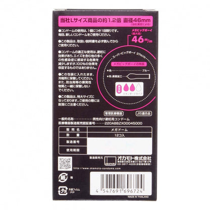 Okamoto - Mega Big Boy XL碼安全套 46 / 72mm 12個裝