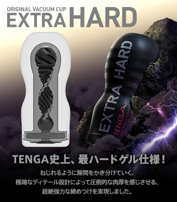Tenga - 經典真空杯 極硬版