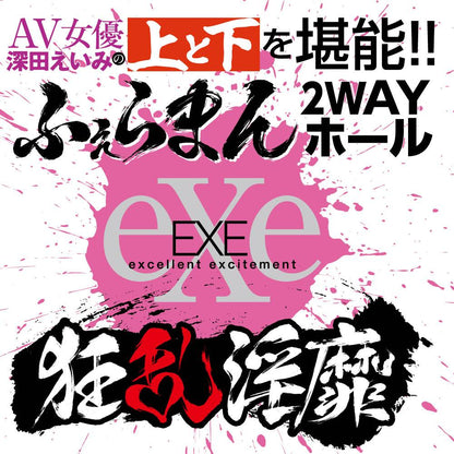 EXE - 狂乱淫靡深田詠美口穴二重奏