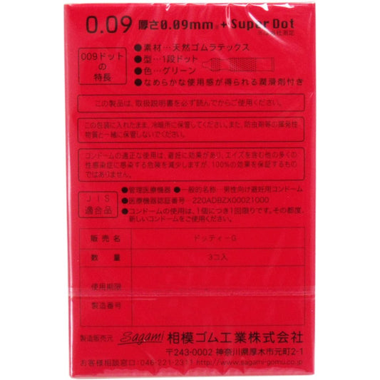 Sagami - 0.09 凸點安全套 3片裝