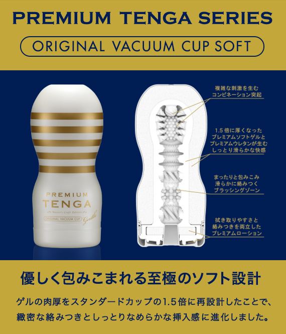 Tenga - Premium 經典真空飛機杯 柔軟型2G
