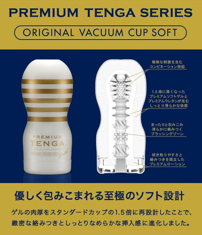 Tenga - Premium 經典真空飛機杯 柔軟型2G