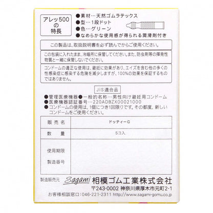 Sagami - 凸點一段波 5片裝