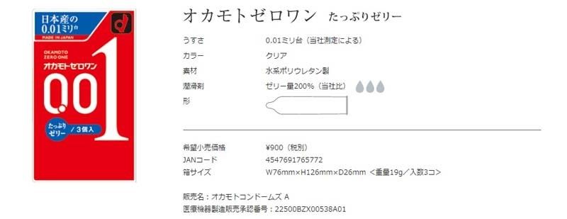 Okamoto - 0.01 特潤版避孕套 3 個裝