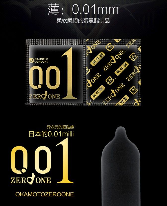 Okamoto - Zero One 0.01 3個裝
