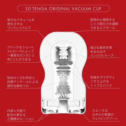 Tenga - SD 經典真空杯 紅色標準型 ( 2G 版)