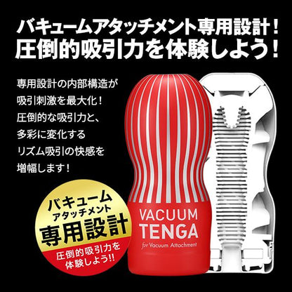 Tenga - 真空杯 - 紅色