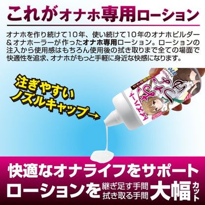 Toysheart - Onatsuyu 自慰專用潤滑劑  - 370ml