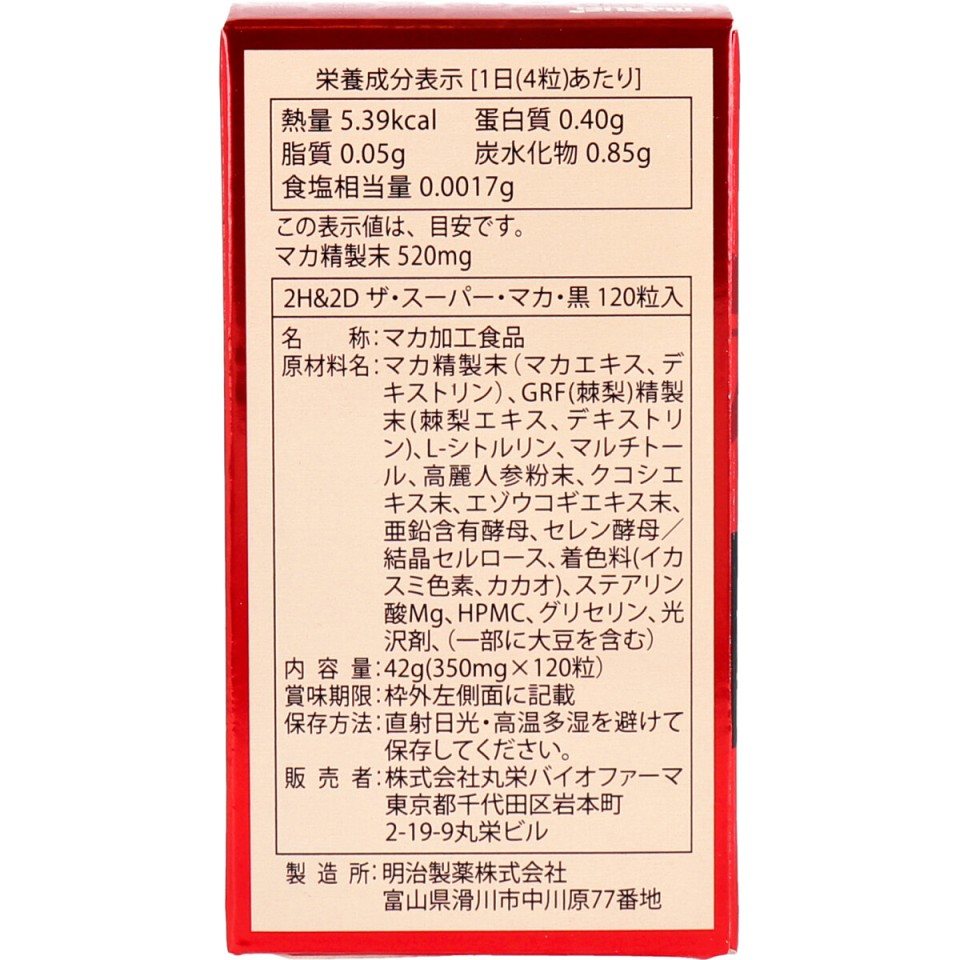 2H&2D - 黑瑪卡複合營養丸 - 120 粒