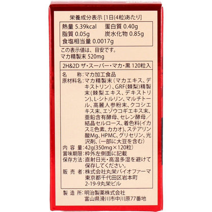 2H&2D - 黑瑪卡複合營養丸 - 120 粒