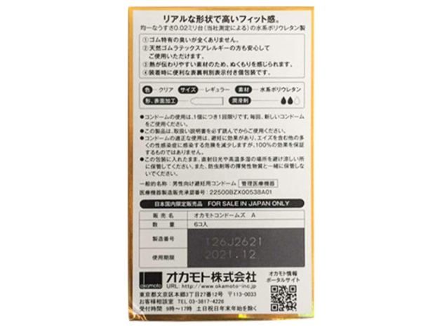 Okamoto - 0.02 安全套 6個裝