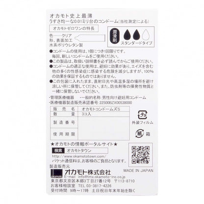 Okamoto - Zero One 0.01 3個裝