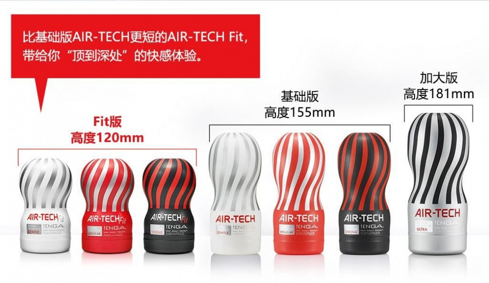 Tenga - Air-Tech Fit 重複使用型真空杯 標准型 - 紅色