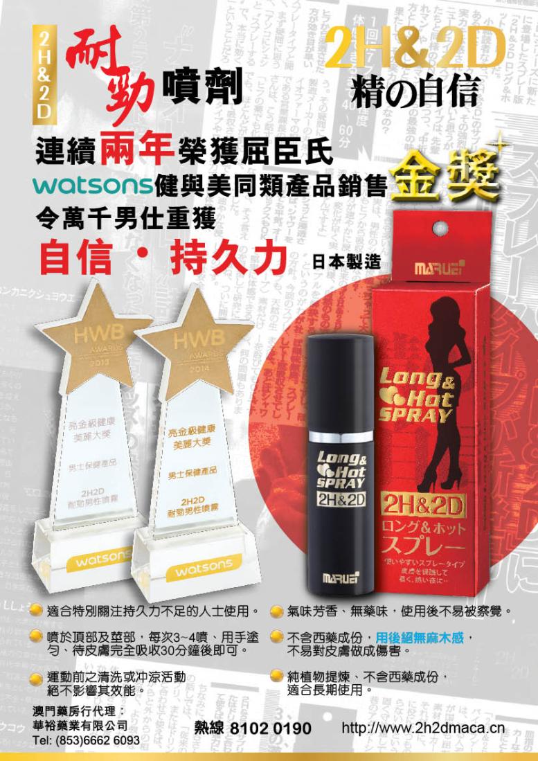 2H&2D - 耐勁延時噴劑 - 10ml