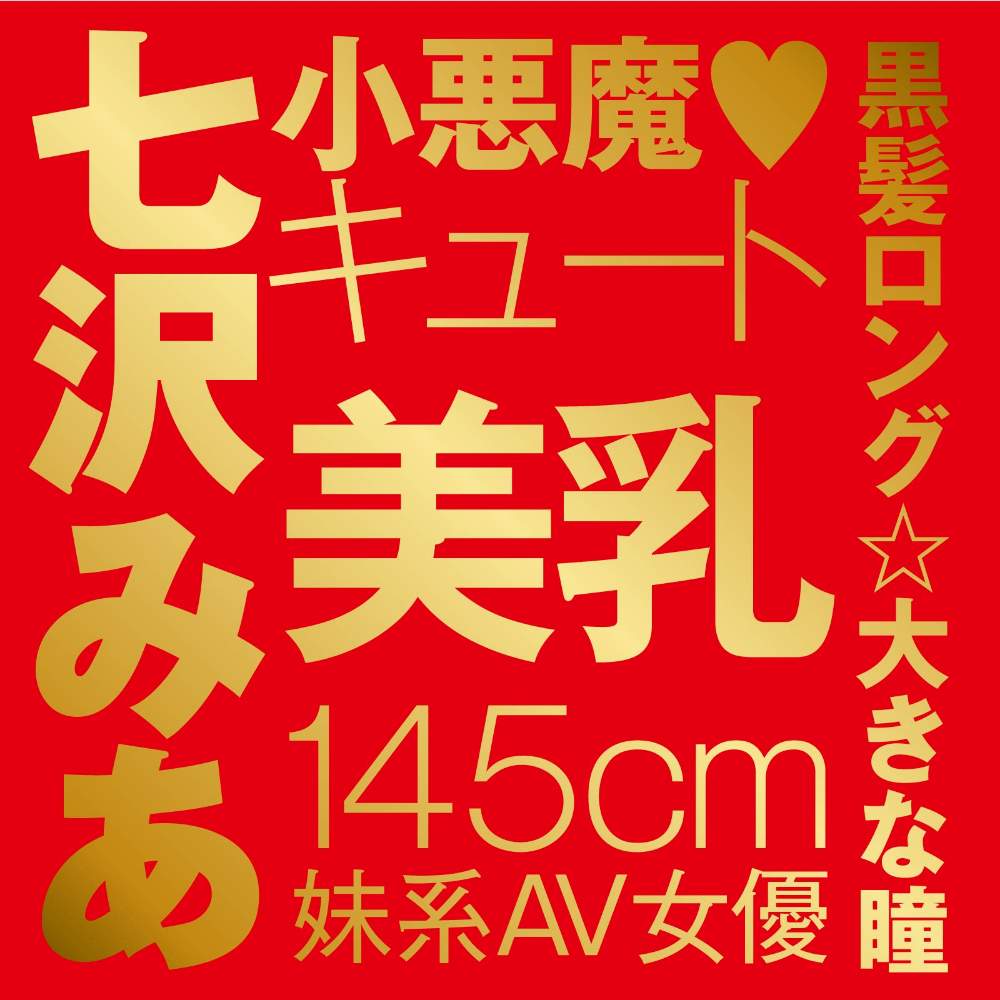 EXE - Japanese Real Hole 激 七澤米亞 自慰器