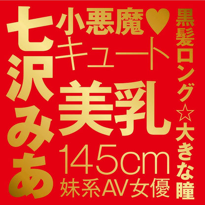 EXE - Japanese Real Hole 激 七澤米亞 自慰器
