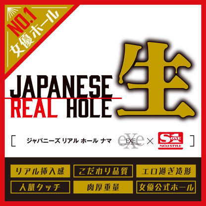EXE - Japanese Real Hole 生 小宵虎南 自慰器