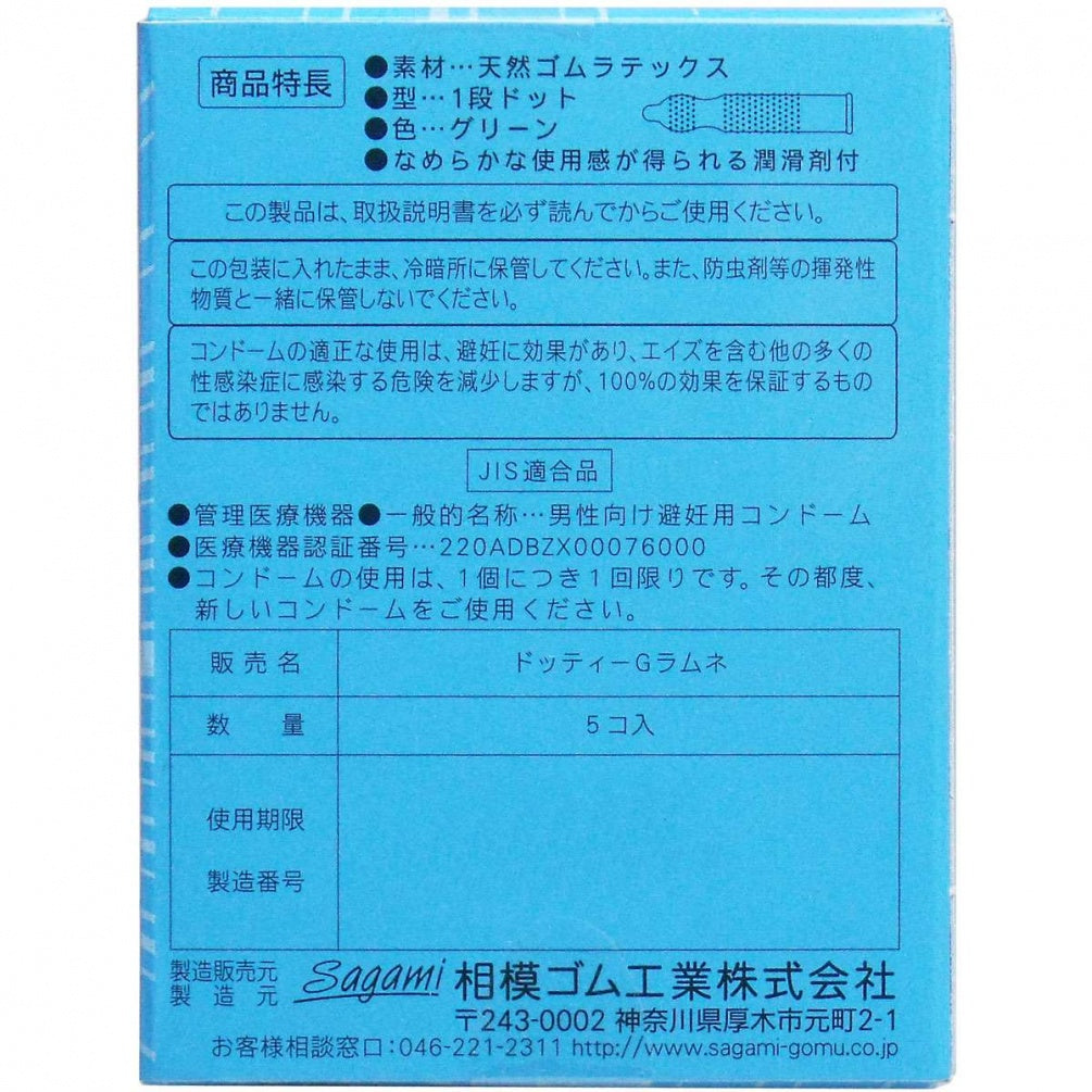 Sagami - 波子汽水味安全套 5片裝