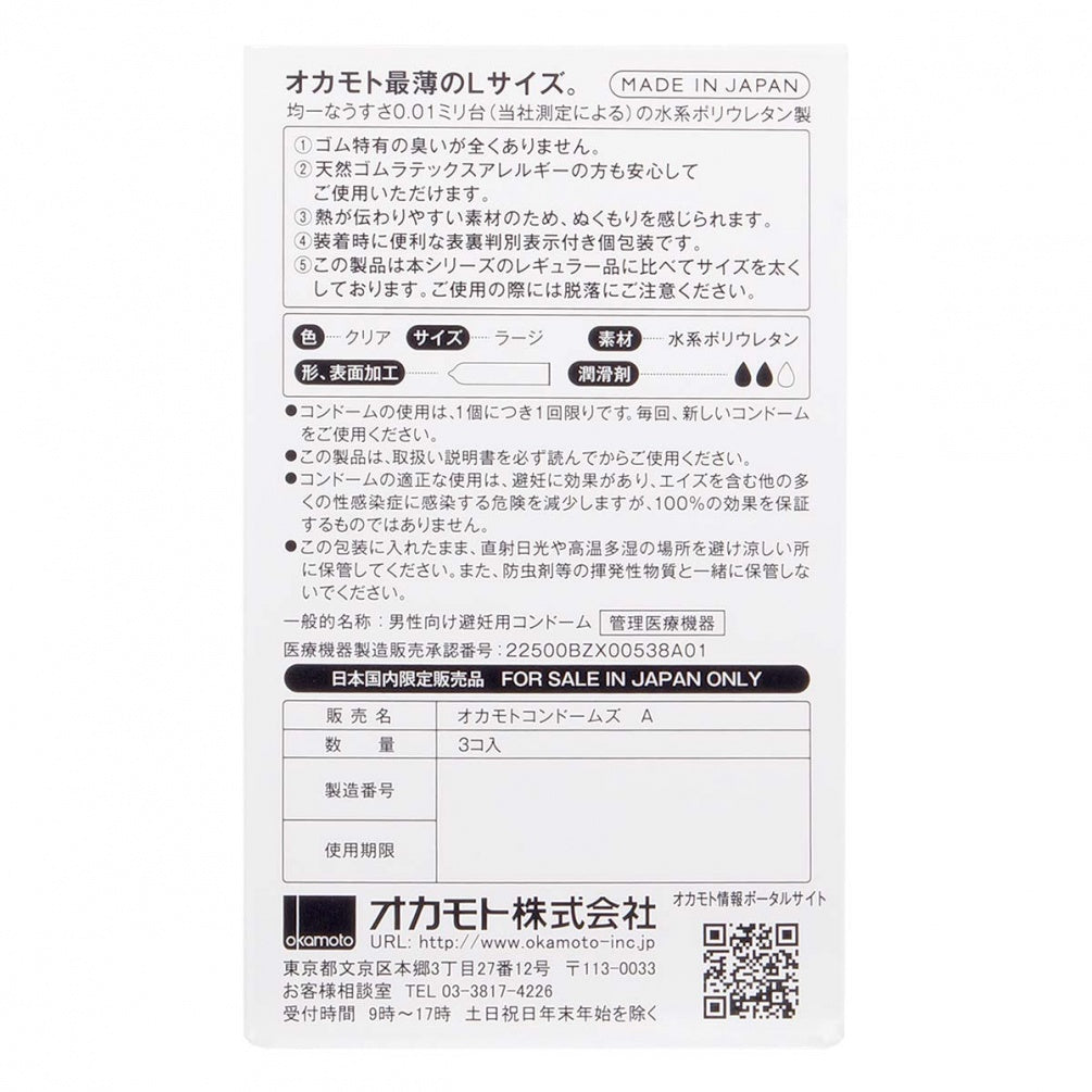 Okamoto - Zero One 0.01 L碼 3個裝