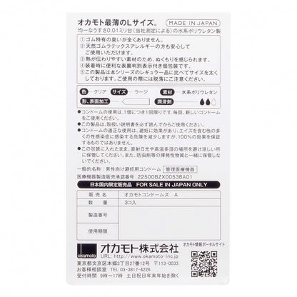 Okamoto - Zero One 0.01 L碼 3個裝