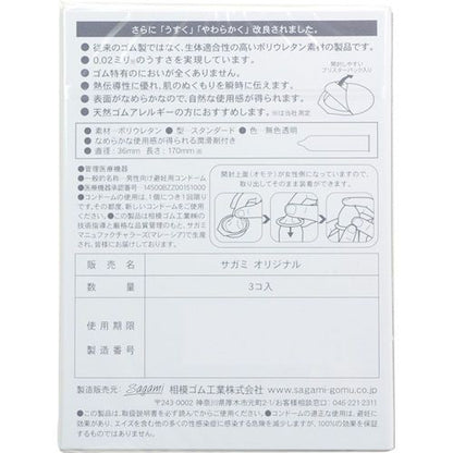 Sagami - 相模原創 0.02 3片裝