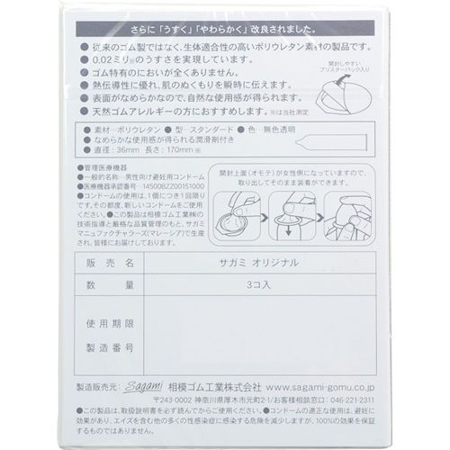 Sagami - 相模原創 0.02 3片裝