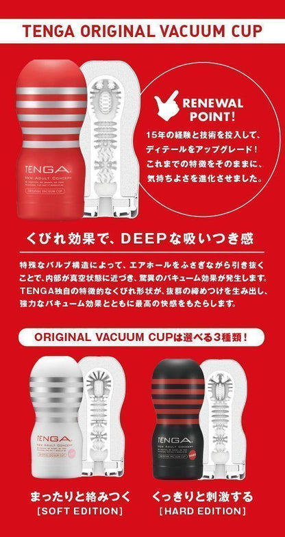 Tenga - 經典真空杯－紅色標準型 (最新版)