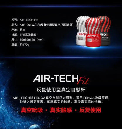 Tenga - Air-Tech Fit 重複使用型真空杯 標准型 - 紅色