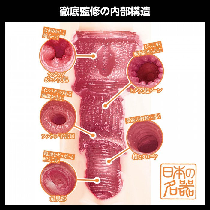 SSI - 本莊鈴 日本名器飛機杯