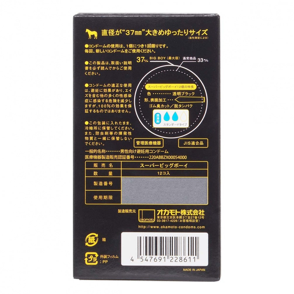 Okamoto - Super Big Boy L碼安全套 37/58mm 12個裝