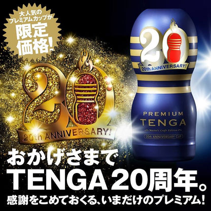 Tenga - Premium 限定版 經典真空飛機杯