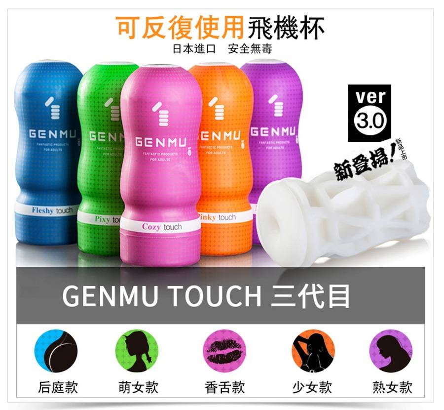 Genmu - Missy Touch 熟女誘惑 Ver 3.0 - 紫色