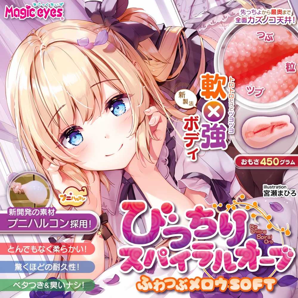 Magic Eyes - Fuwa Tsubu 柔軟堅固微型觸手飛機杯