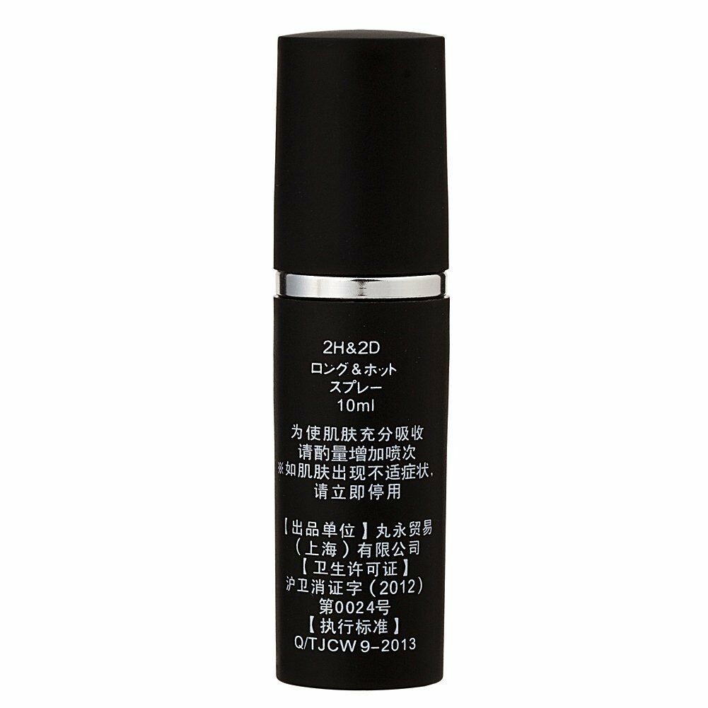 2H&2D - 耐勁延時噴劑 - 10ml