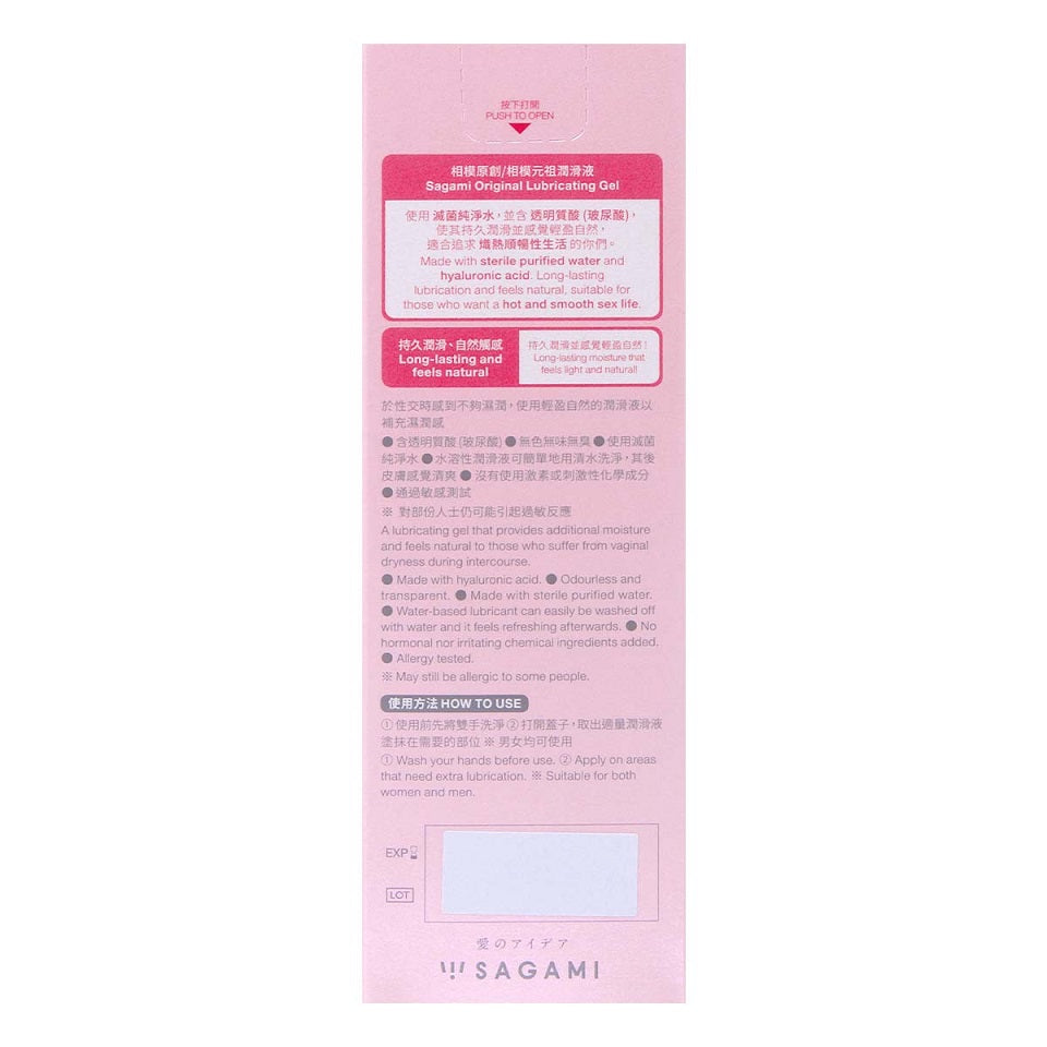 Sagami - 原版水溶性潤滑劑 - 60g