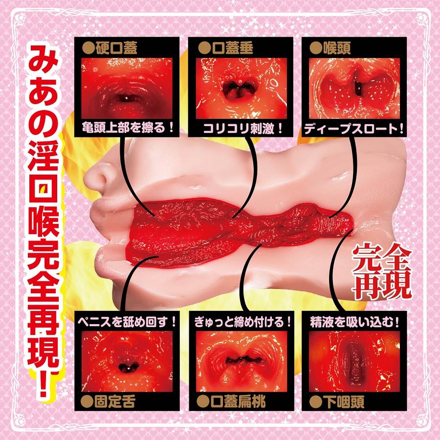 NPG - 七澤米亞 可愛貓女口交自慰器