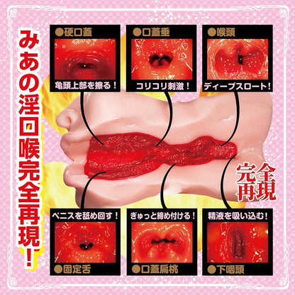 NPG - 七澤米亞 可愛貓女口交自慰器