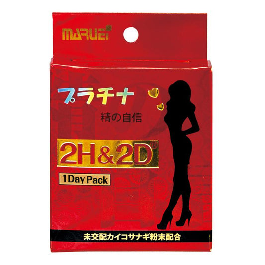 2H&2D - 白金版 3粒裝